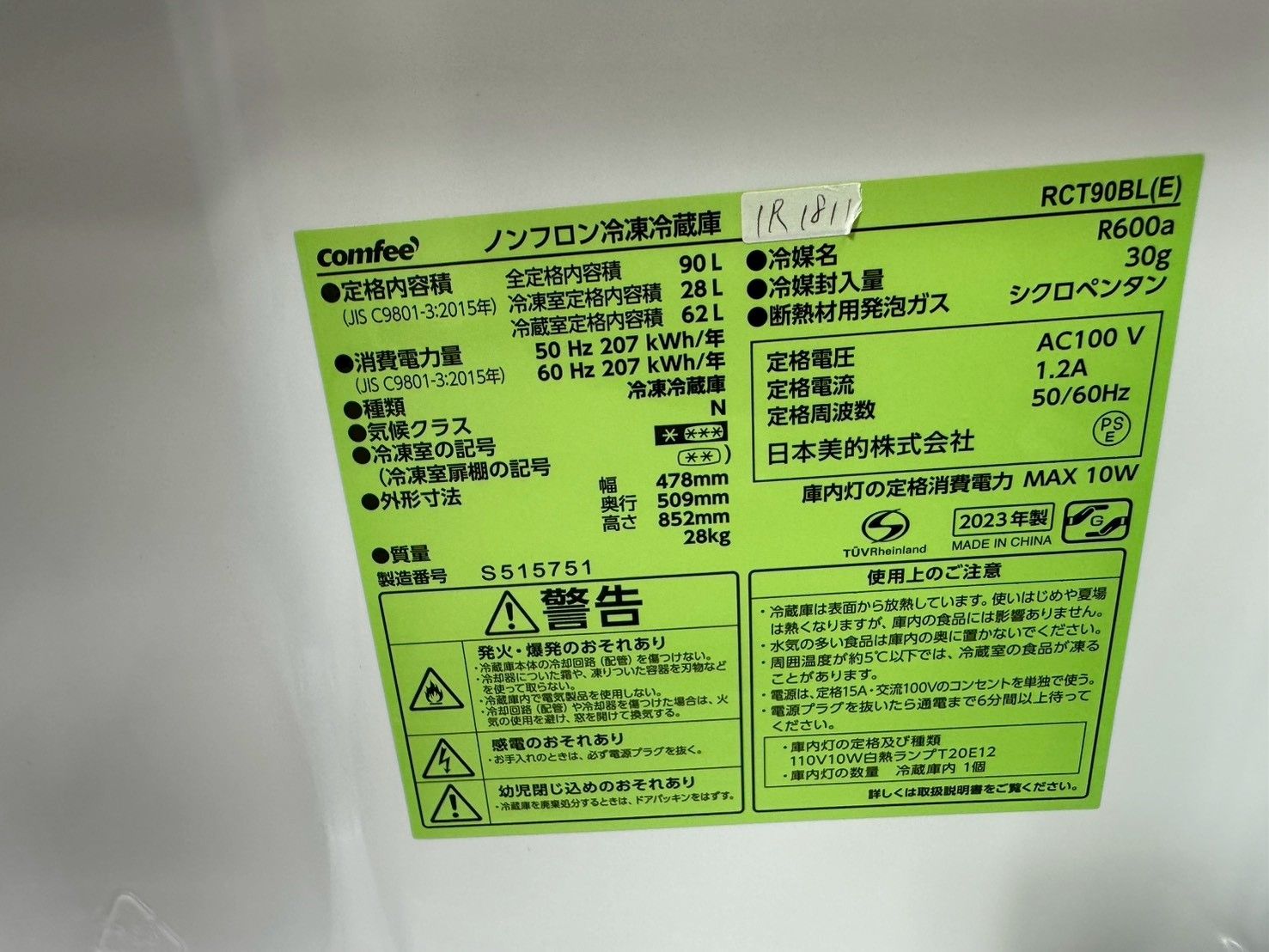 大阪・尼崎配送設置無料☆3か月保障付き☆冷蔵庫☆コンフィー☆2ドア 
