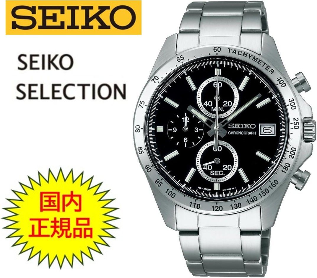 SEIKO セイコー SBTR005 クロノグラフ メンズ腕時計 ブラック文字盤 クォーツ 10気圧防水 スピリット セレクション