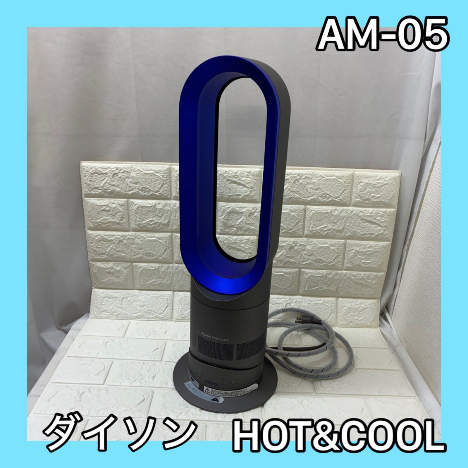 中古品】ダイソン AM-05（Dyson Hot + Cool） - メルカリ