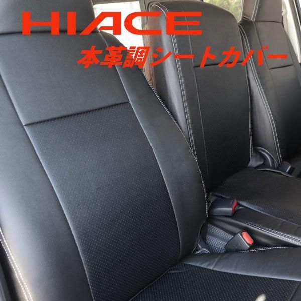 トヨタ ハイエース 200系 DX専用 本革調 シートカバー 黒 ブラックレザー 一列目用 フロント