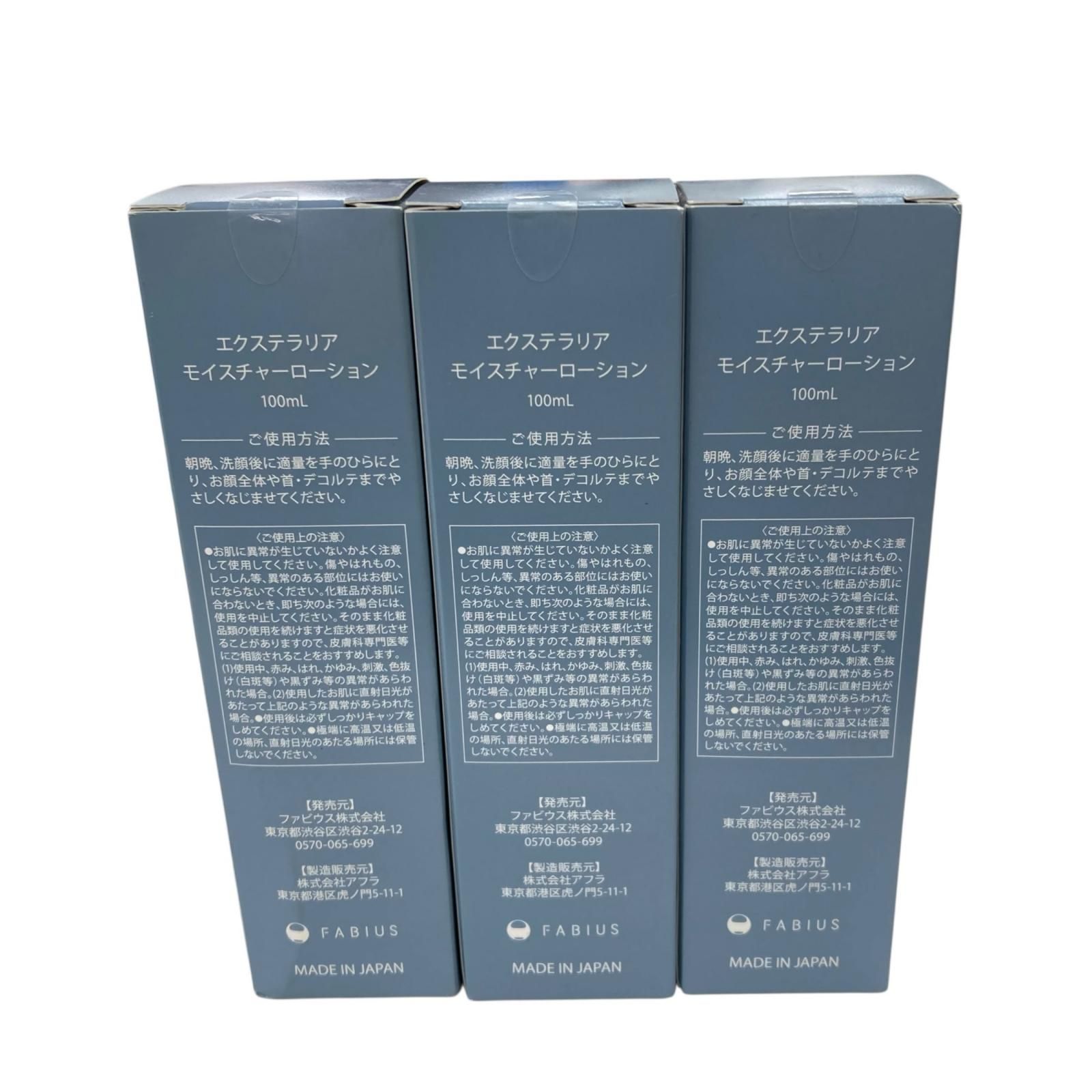 186000 新品未使用 Extellalia エクステラリア モイスチャーローション 