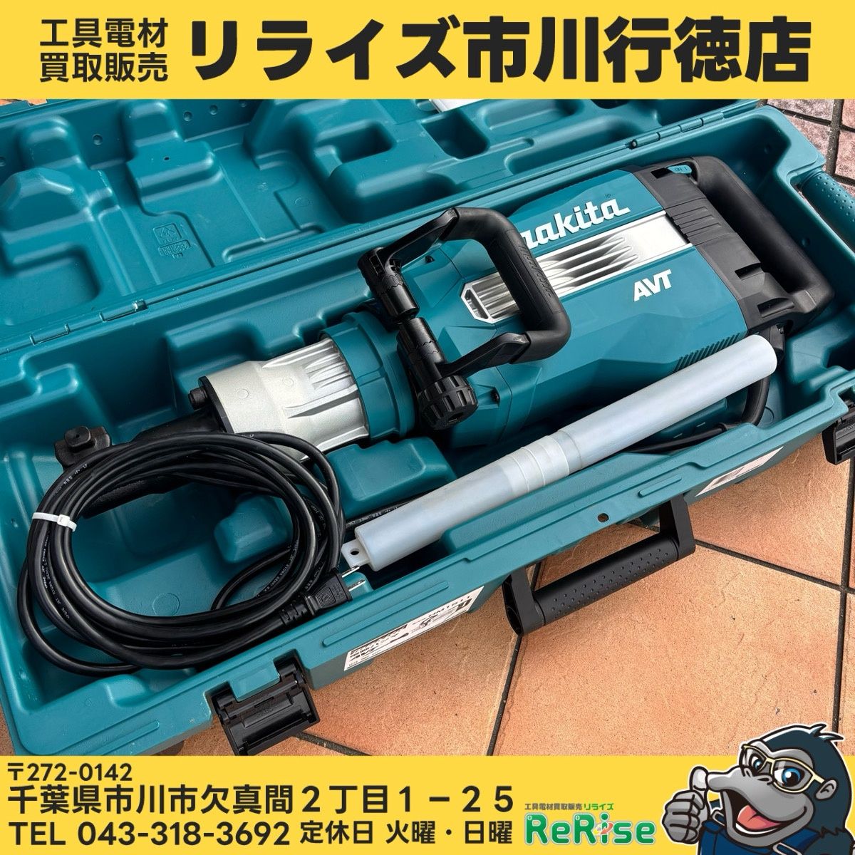 【中古美品】マキタ(makita) 電動ハンマ HM1511_100V【市川行徳店】