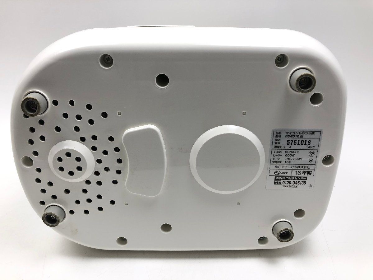 ZOJIRUSHI 象印 力もち マイコン 全自動 もちつき機 餅つき機 0.5～1升