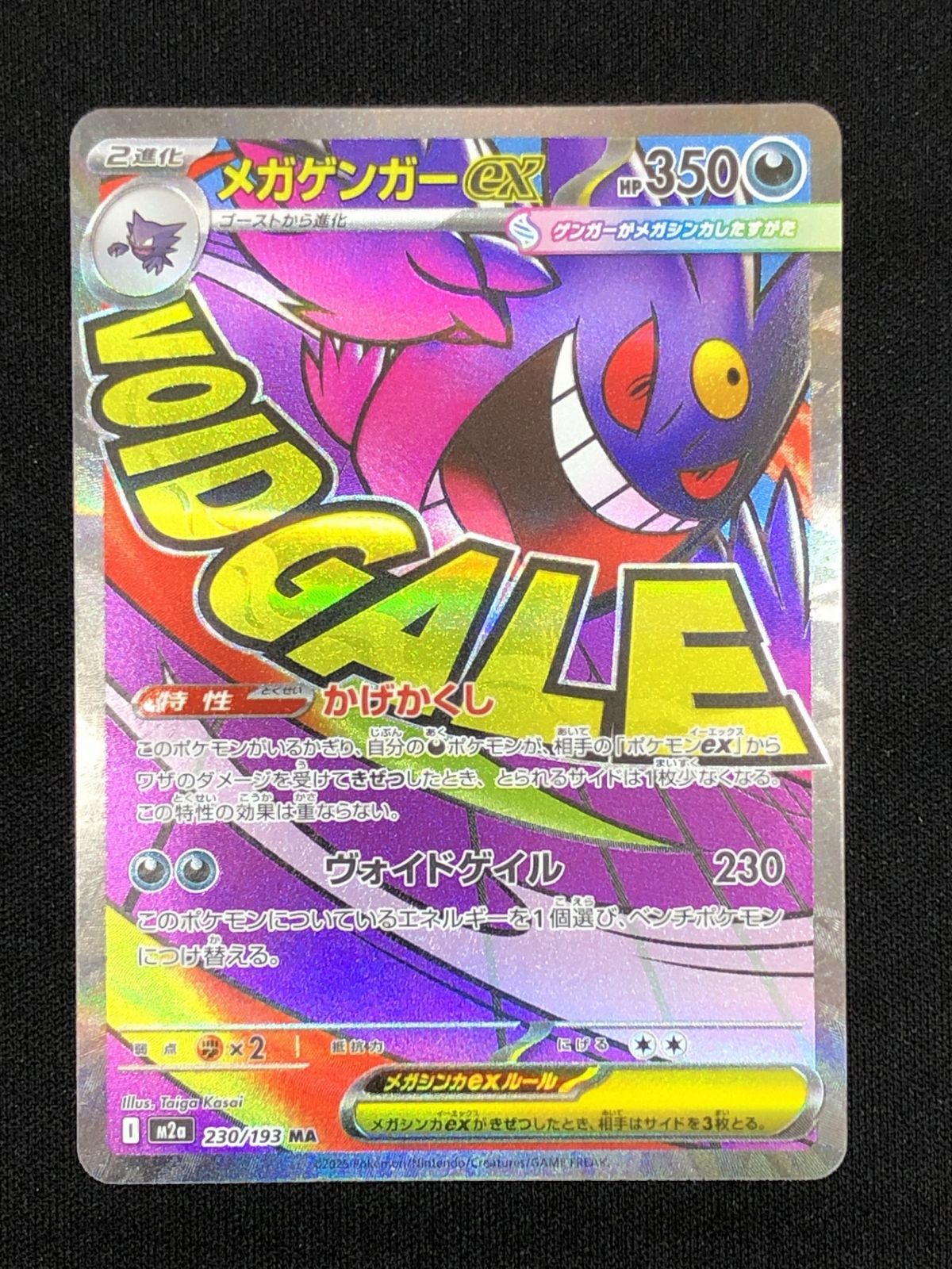 ポケモンカードゲーム ポケカ メガゲンガーex MA M2a-230 M2a ハイ