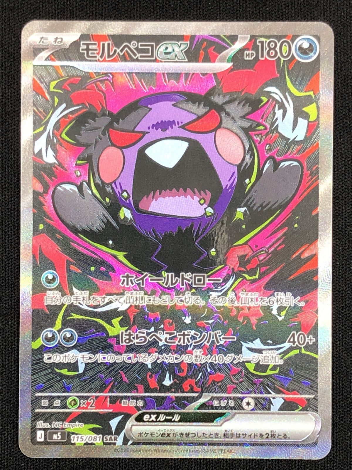 【美品】モルペコSAR ・ムクSR ポケモンカード ポケモンカードゲーム ポケカ モルペコex SAR M5-115 M5 拡張パック