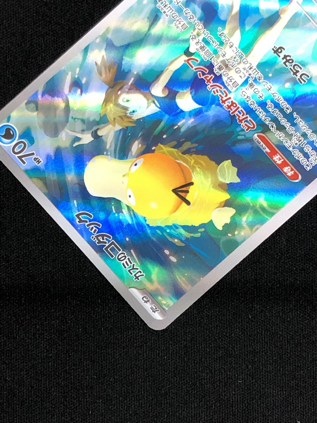 ポケモンカードゲーム ポケカ カスミのコダック AR SV9a-071 強化拡張