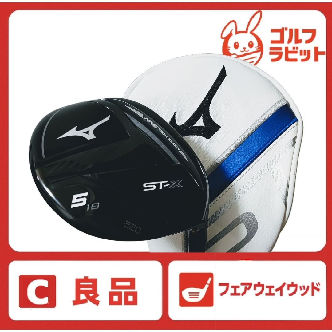 良品 MIZUNO ST-X 220 5W 純正カーボン SR カバー付