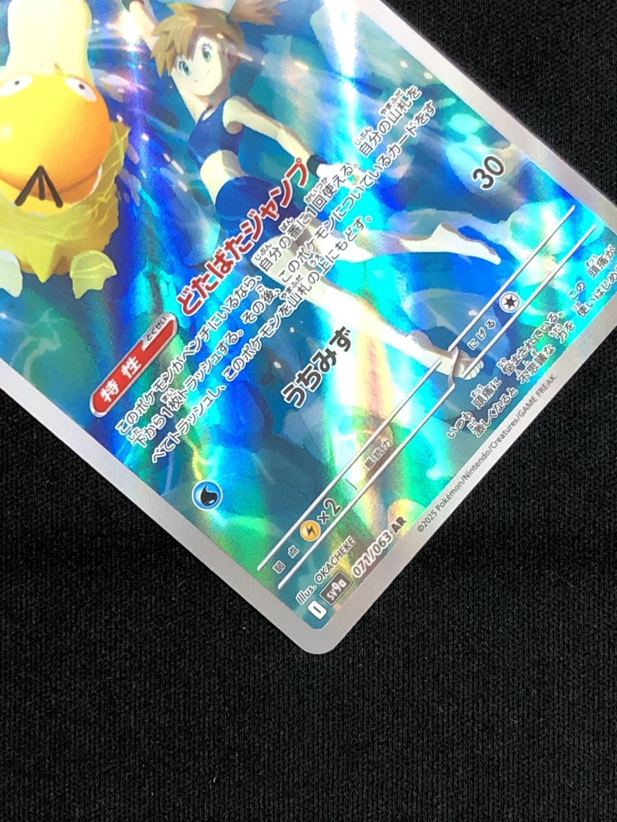 ポケモンカードゲーム ポケカ カスミのコダック AR SV9a-071 強化拡張