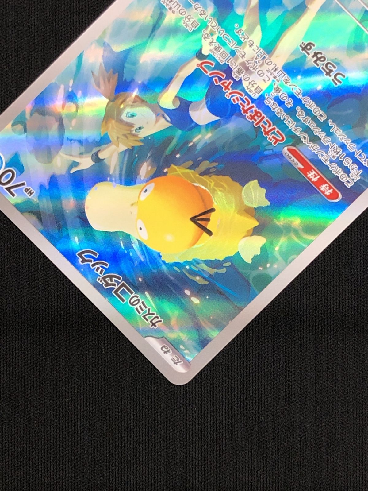 ポケモンカードゲーム ポケカ カスミのコダック AR SV9a-071 強化拡張