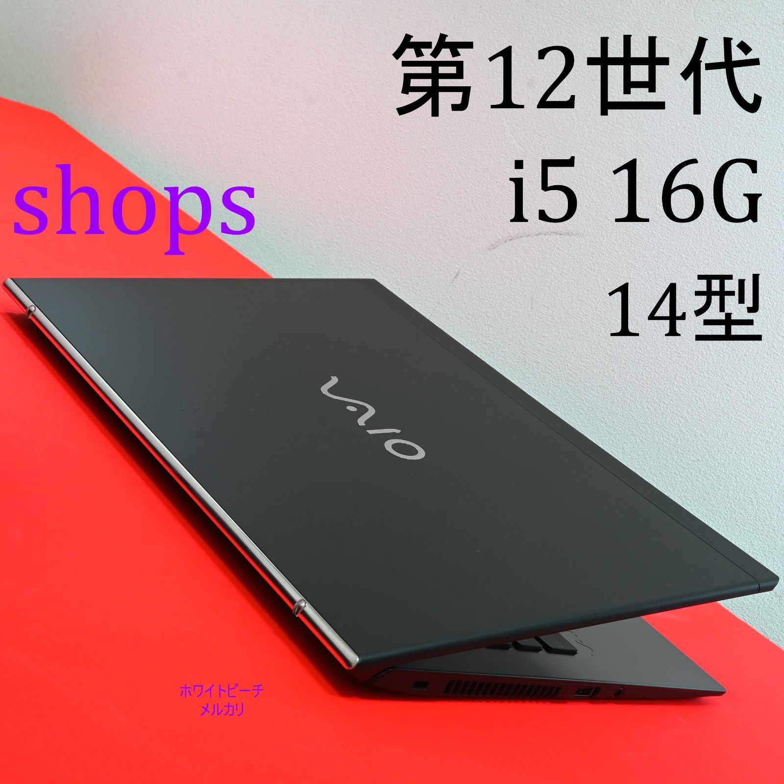 ほぼ未使用 Vaio pro PK 14型 12世代 i5 16GB vjs145 vjpk22 sx14 【efarieL148】