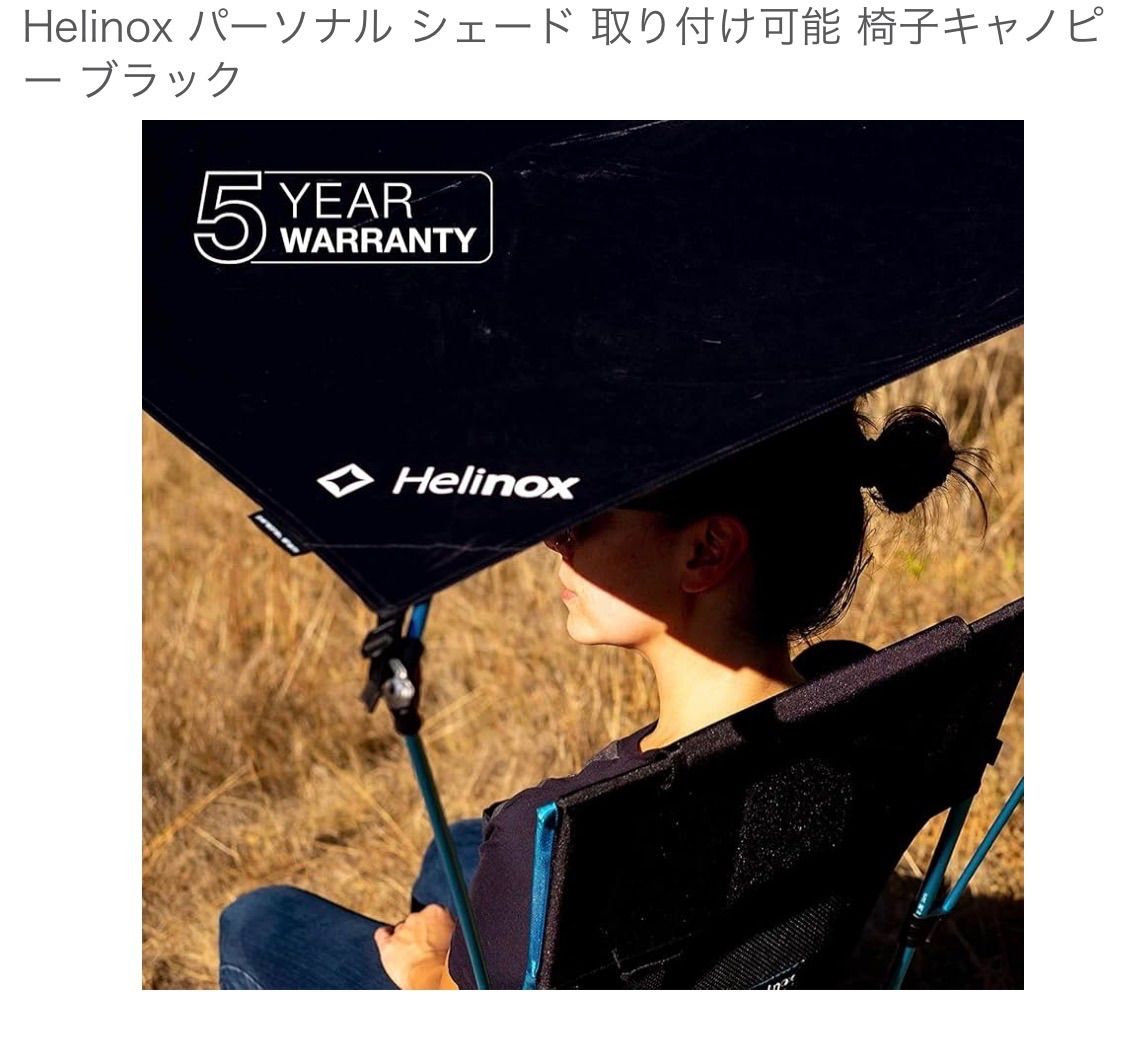 ヘリノックス Helinox パーソナルシェード Personal Shade