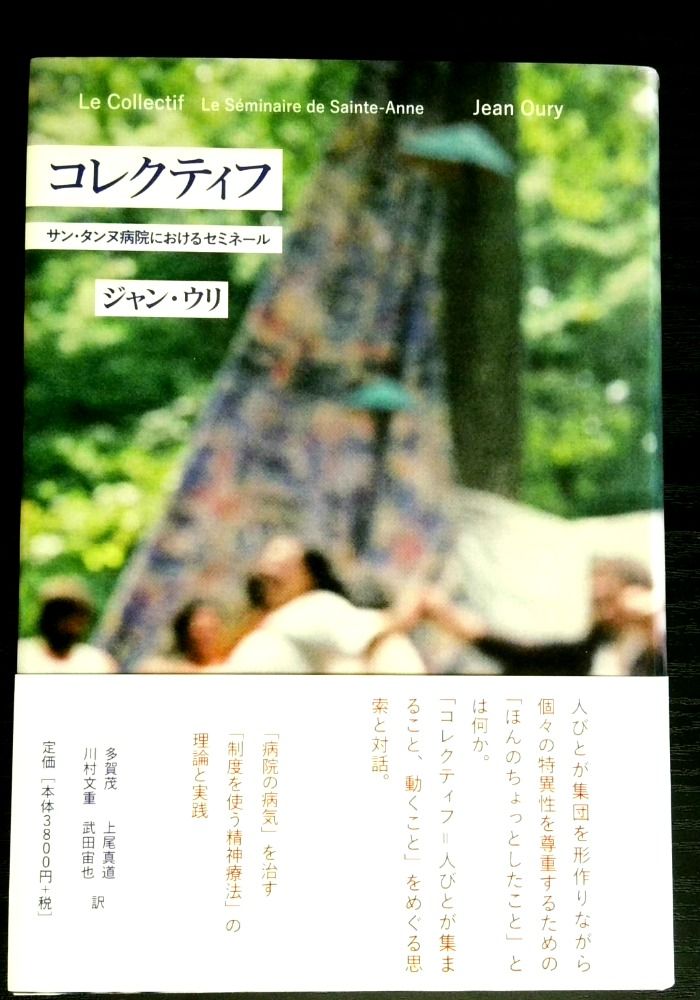 コレクティフーーサン・タンヌ病院におけるセミネール