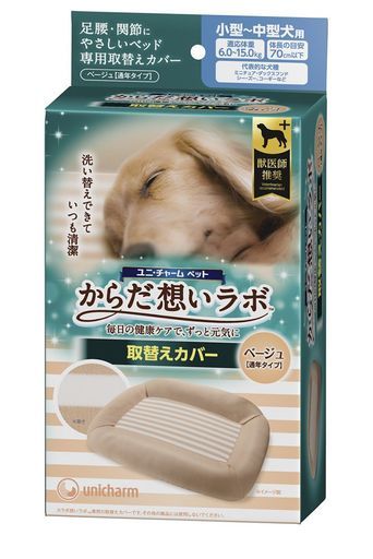 からだ想いラボ足腰・関節にやさしいベッド取替えカバー小~中型犬用ベージュ