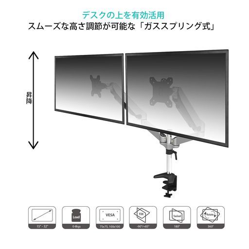 JAPANNEXTモニターアームガス式液晶ディスプレイアームクランプ対応15-32インチ対応耐荷重8kg2画面4軸垂直水平多関節JN-GM324DV