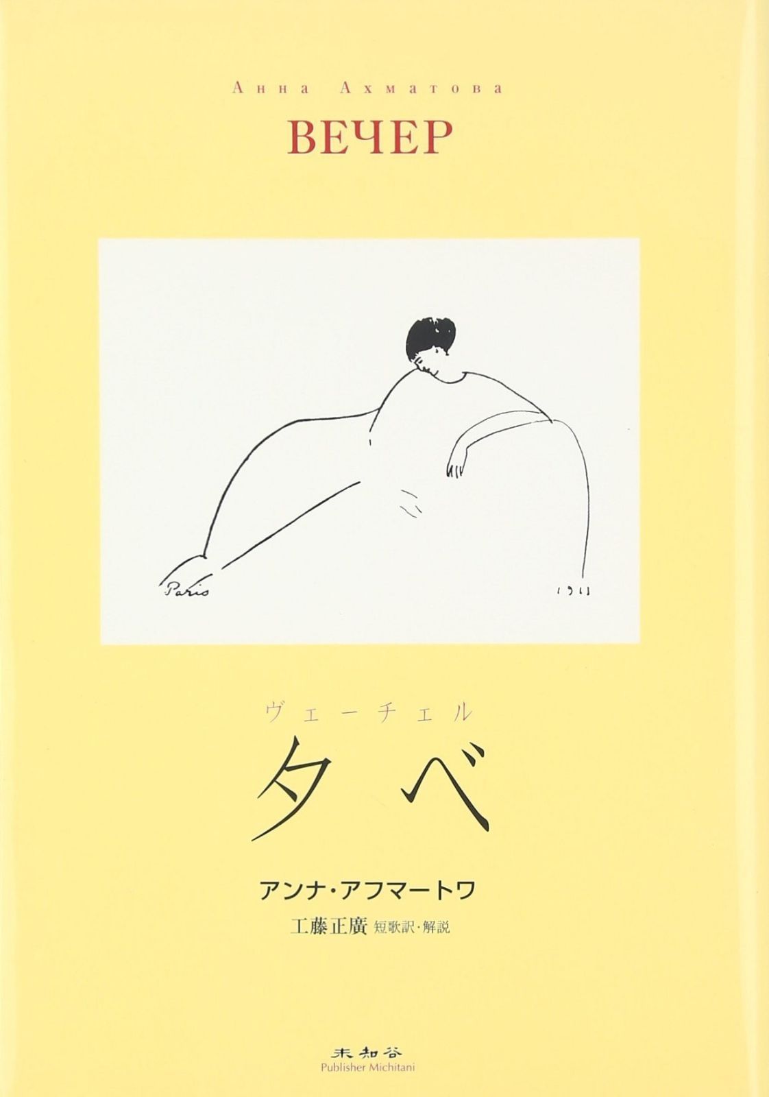 夕べ