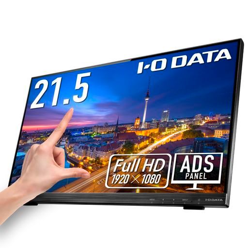 IODATAモバイルモニター10点マルチタッチ21.5インチフルHDADSパネル(HDMI/アナログRGB/DVI-D/VESA対応/スピーカー付/メ