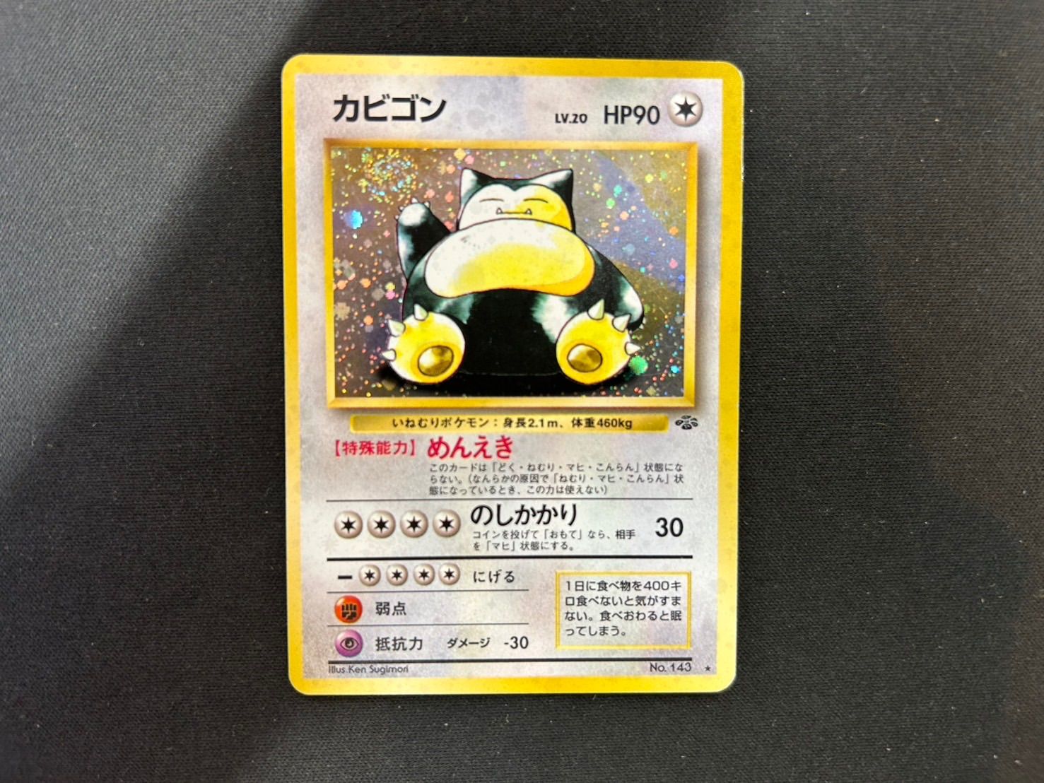 カビゴン ☆ 第2弾拡張パック ポケモンジャングル 旧裏 ポケモンカード
