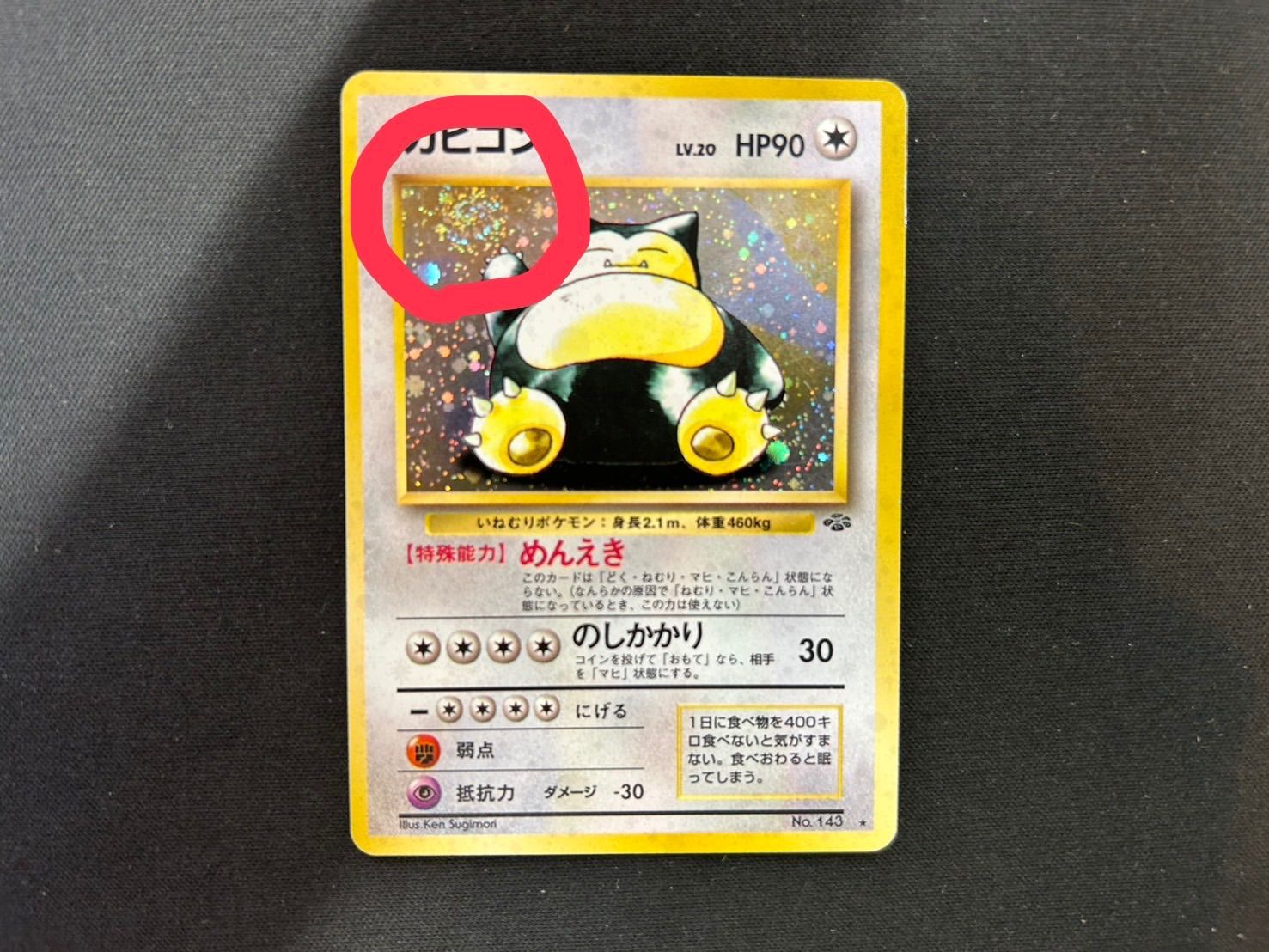 カビゴン ☆ 第2弾拡張パック ポケモンジャングル 旧裏 ポケモンカード