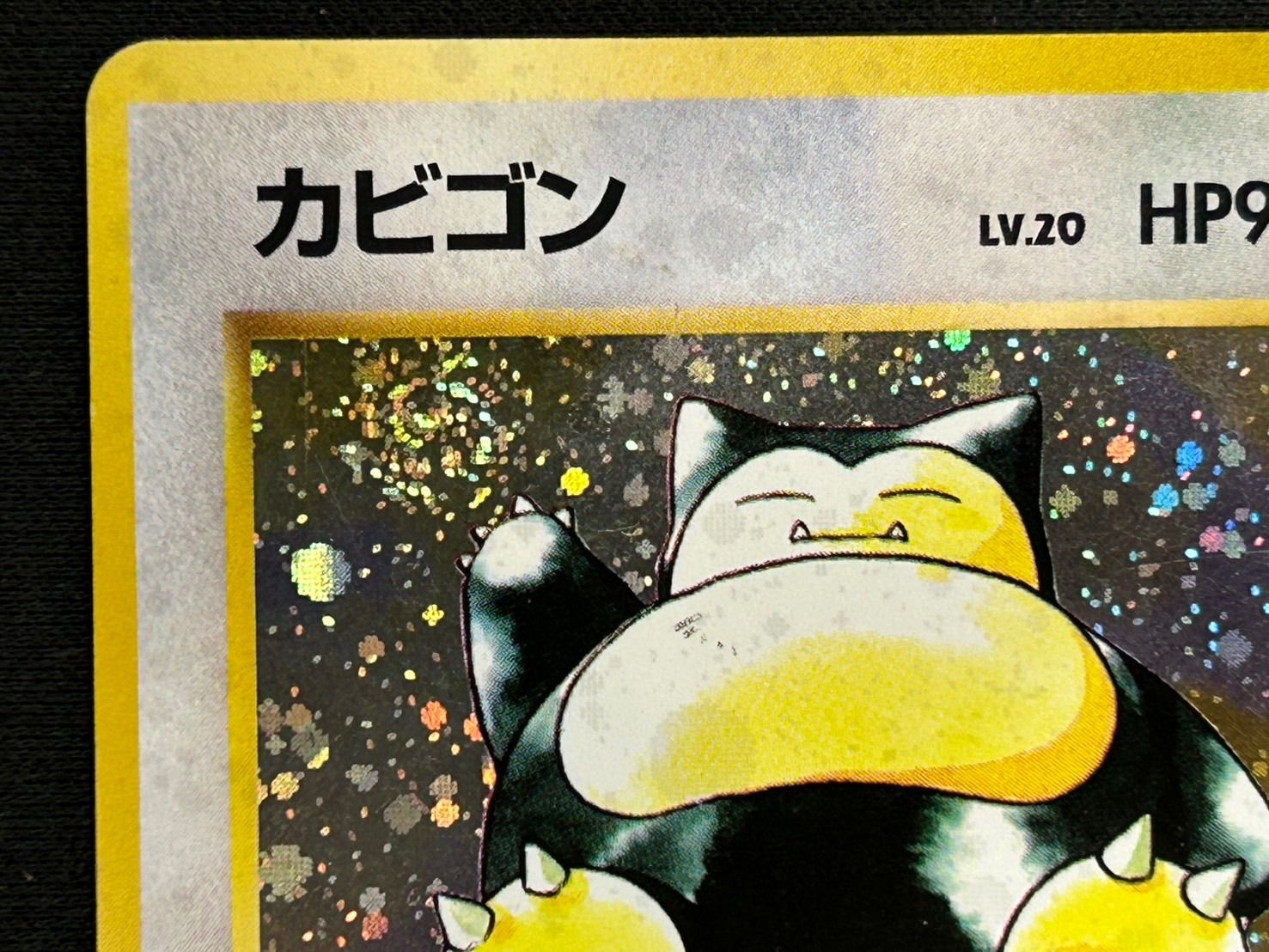 カビゴン ☆ 第2弾拡張パック ポケモンジャングル 旧裏 ポケモンカード