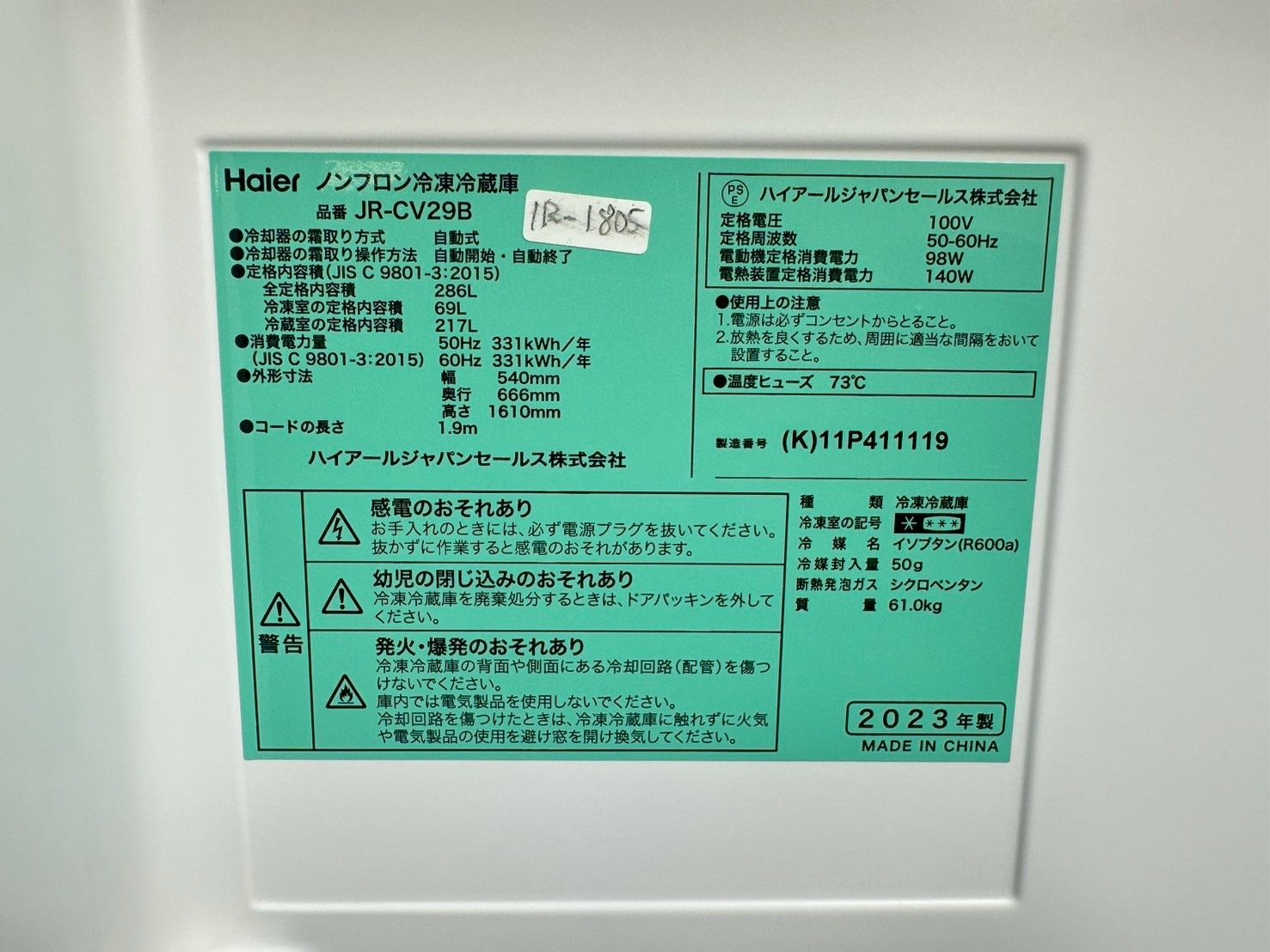 大阪・尼崎配送設置無料☆3か月保障付き☆冷蔵庫☆ハイアール☆
