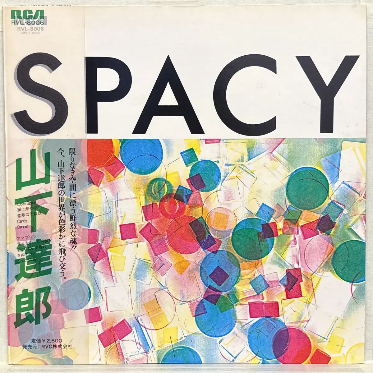 中古品 LP Tatsuro Yamashita ー SPACY