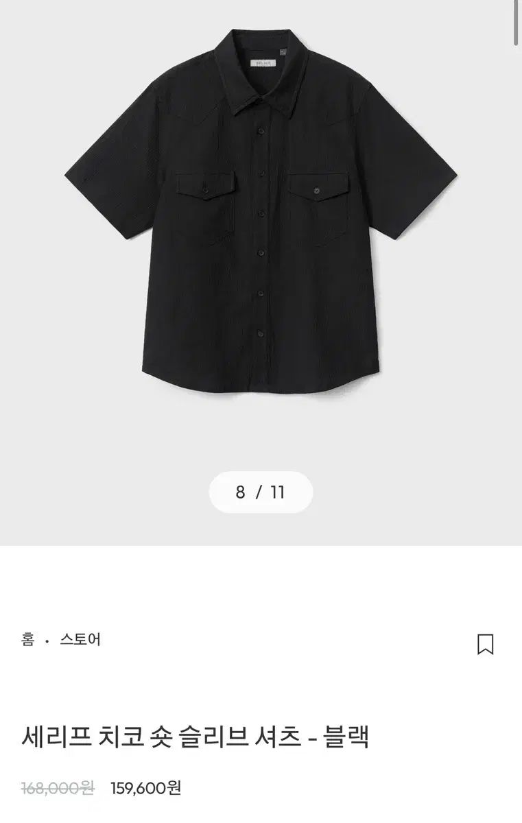 ベルリエ セリフ チコ ショート シャツ 105