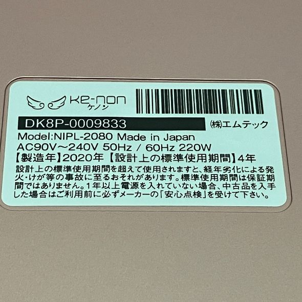 ke-non 脱毛器 ほぼ未使用 MODEL:NIPL2080 エムテック Ke-non NIPL-2080 Ver.8.4 2020年製 脱毛器 美容機器 中古