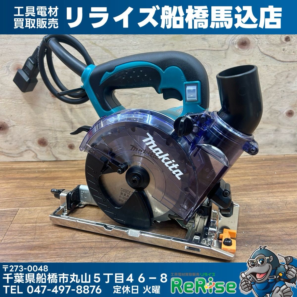 極美品 マキタ (makita) 防じん丸のこ KS5000FX 【中古】【船橋馬込店】