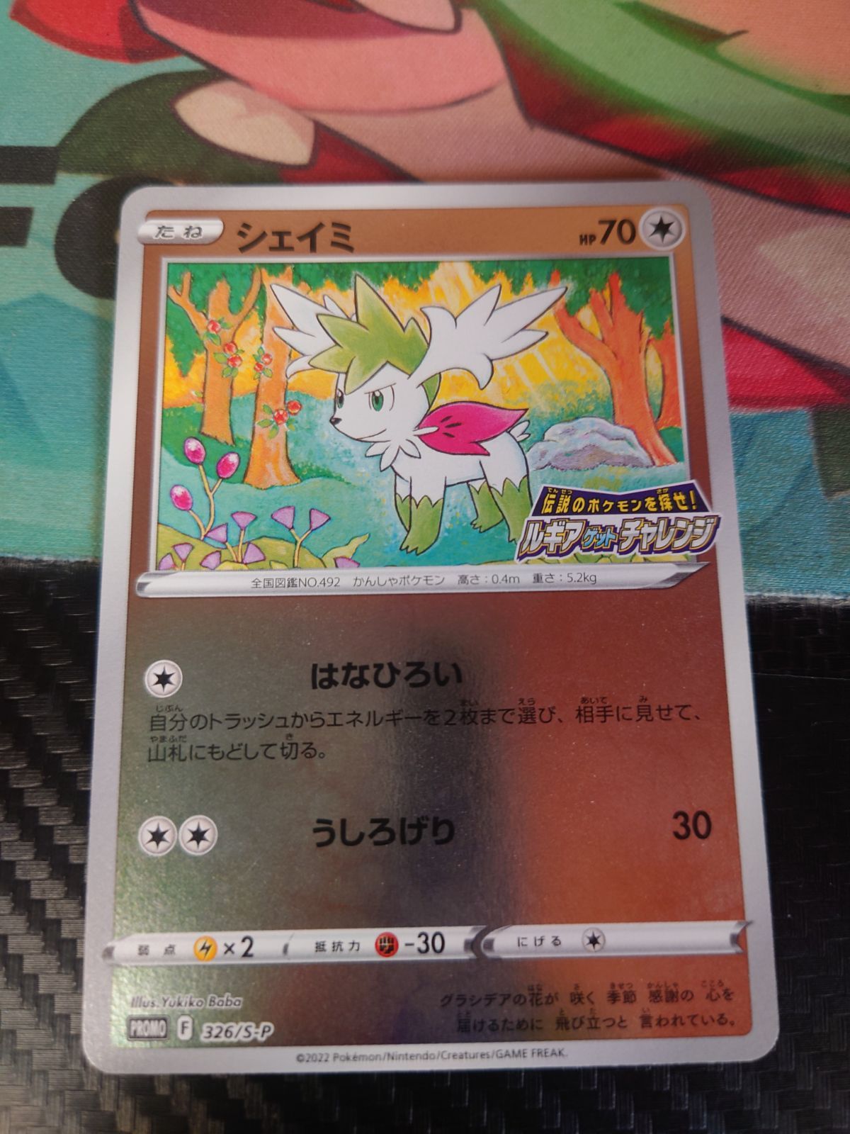 PSA10 シェイミ　ミラー　プロモ　ルギアゲットチャレンジ シェイミ ルギアゲットチャレンジ プロモ ミラー - メルカリ