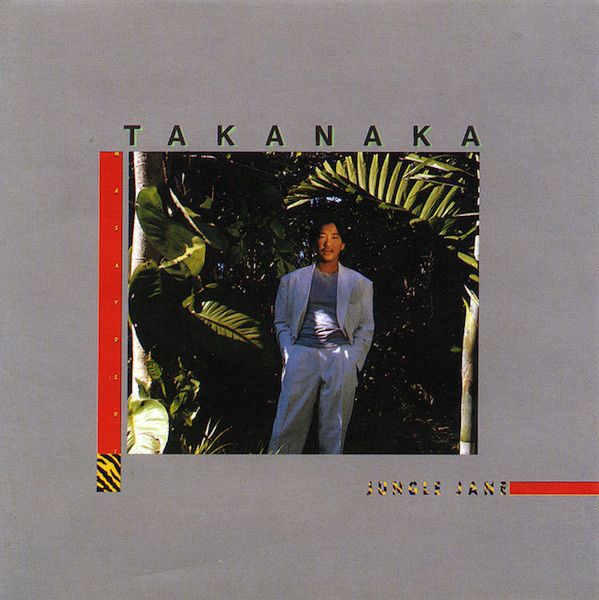 CD 高中正義 JUNGLE JANE CA321262 Eastworld /00130 - メルカリ