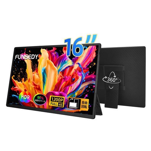 FUNSEDYモバイルモニター16インチポータブルモニター1200PFHDUSB-CHDMIノートPC用トラベルモニターIPSHDR軽量外付けディスプレイパソコンスマホMacSwitch互換収納スタンド付き