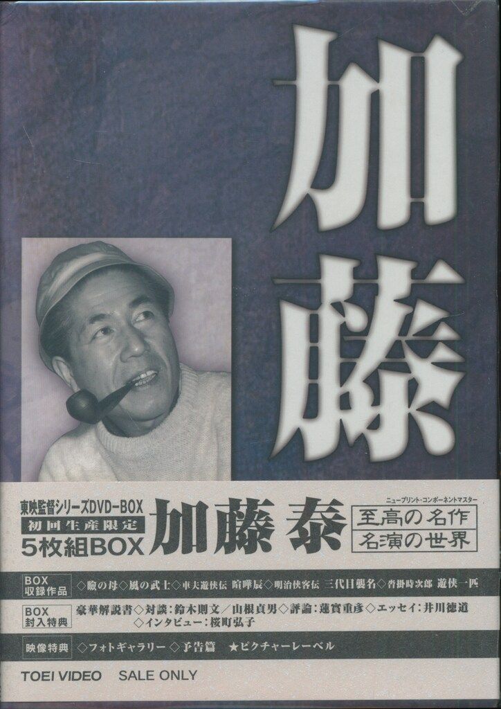 国内映画DVD 加藤泰 東映監督シリーズ DVD-BOX