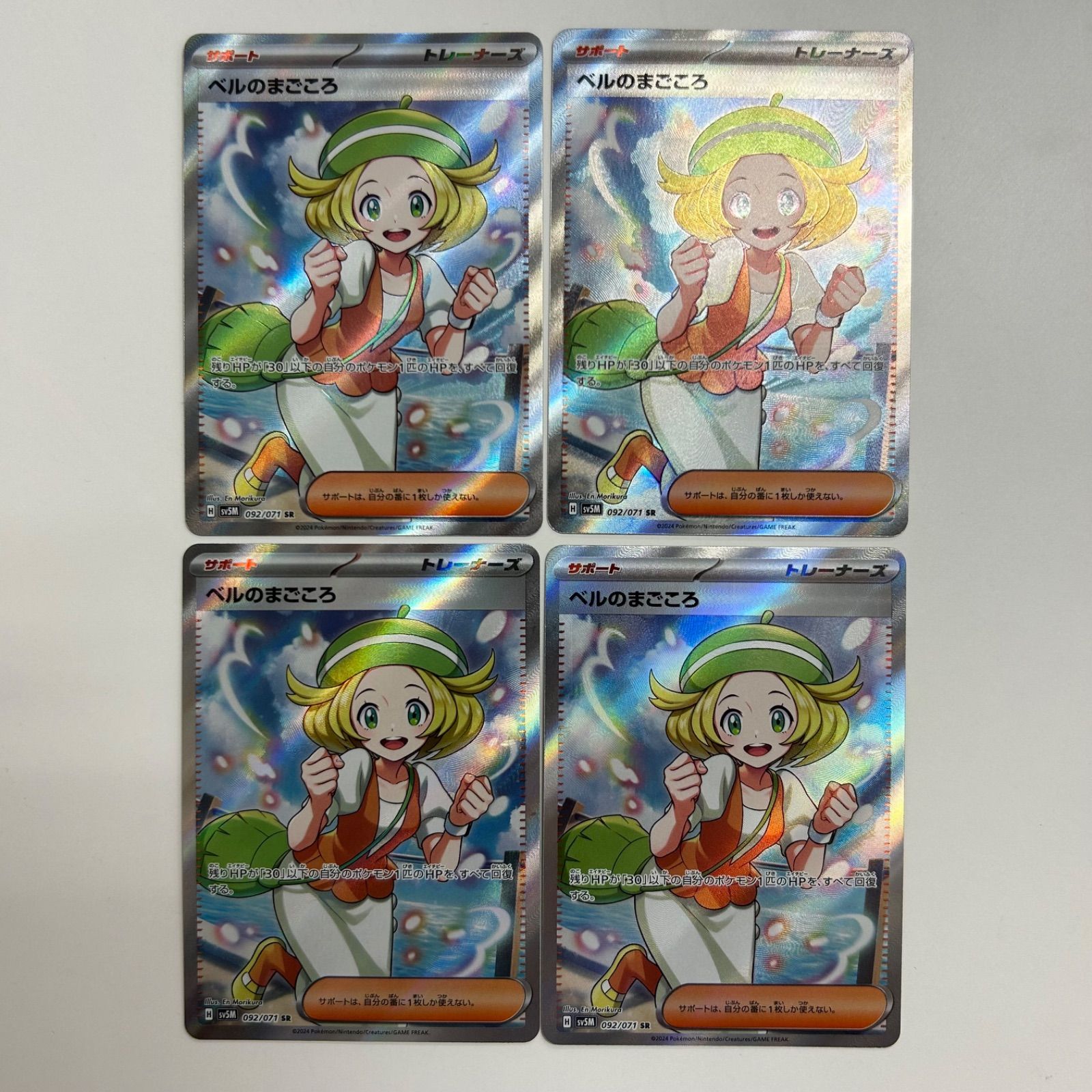 ベル の 真心 高騰中 PSA10 ポケモンカード ベルのまごころ SAR SV5M