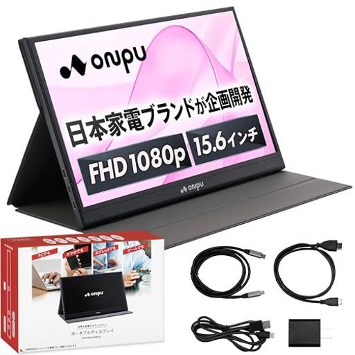 ONPUモバイルモニター15.6インチ【日本企業開発ポータブルディスプレイ】フルHDIPS薄型軽量スタンドカバー付属60Hzスピーカー内蔵ブルーライト軽減(ゲームPCスマホ対応)