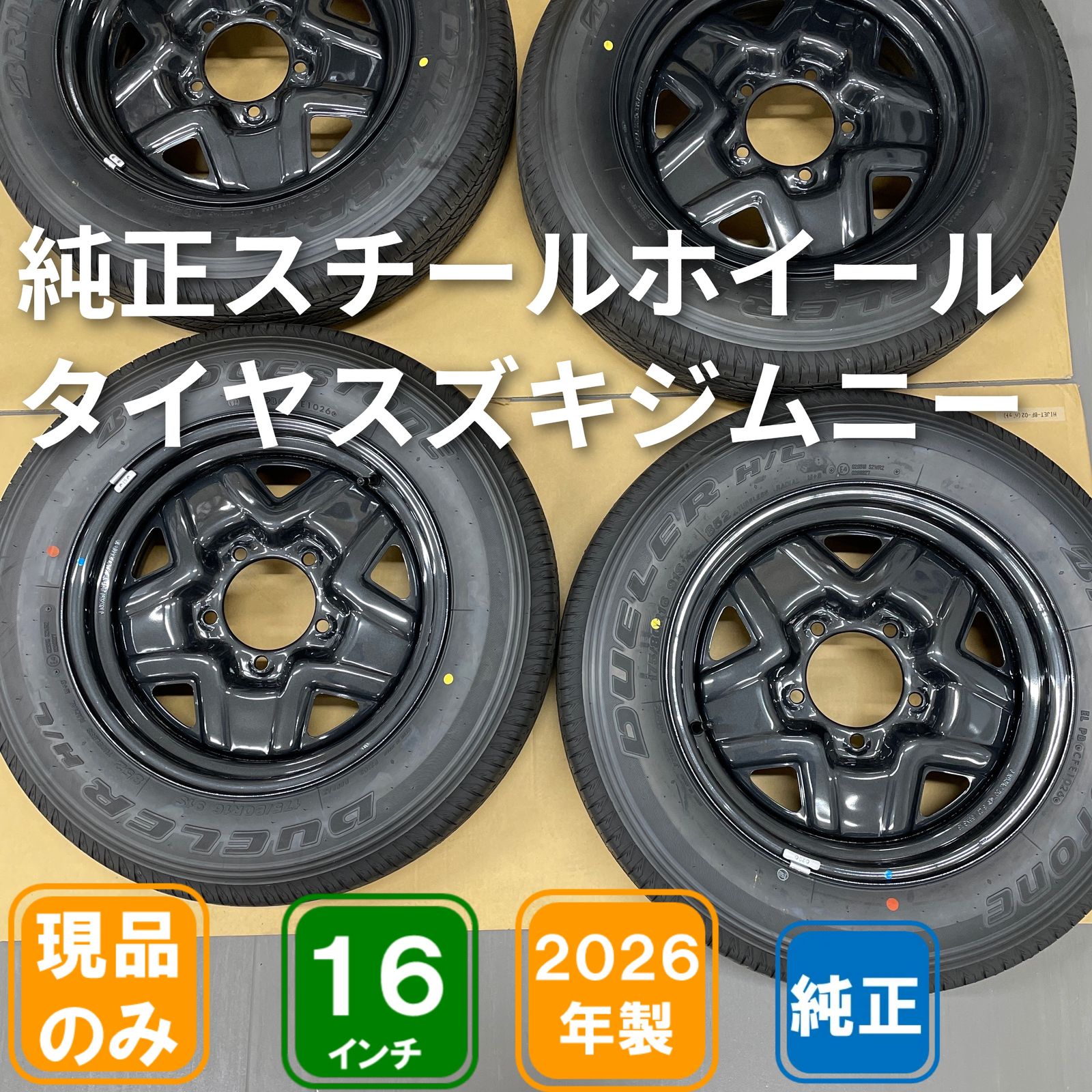 純正スズキジムニーBS DUELER H/L 852 175/80R16 16インチ 5.5J タイヤホイール 4本セット