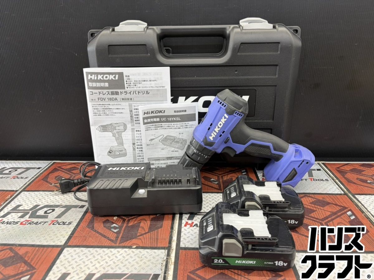 ■【中古品】HIKOKI ハイコーキ FDV18DA 振動ドライバドリル ケース、充電器、バッテリー(18V/2Ah)2個付き DIYモデル【ハンズクラフト宮崎新名爪店】