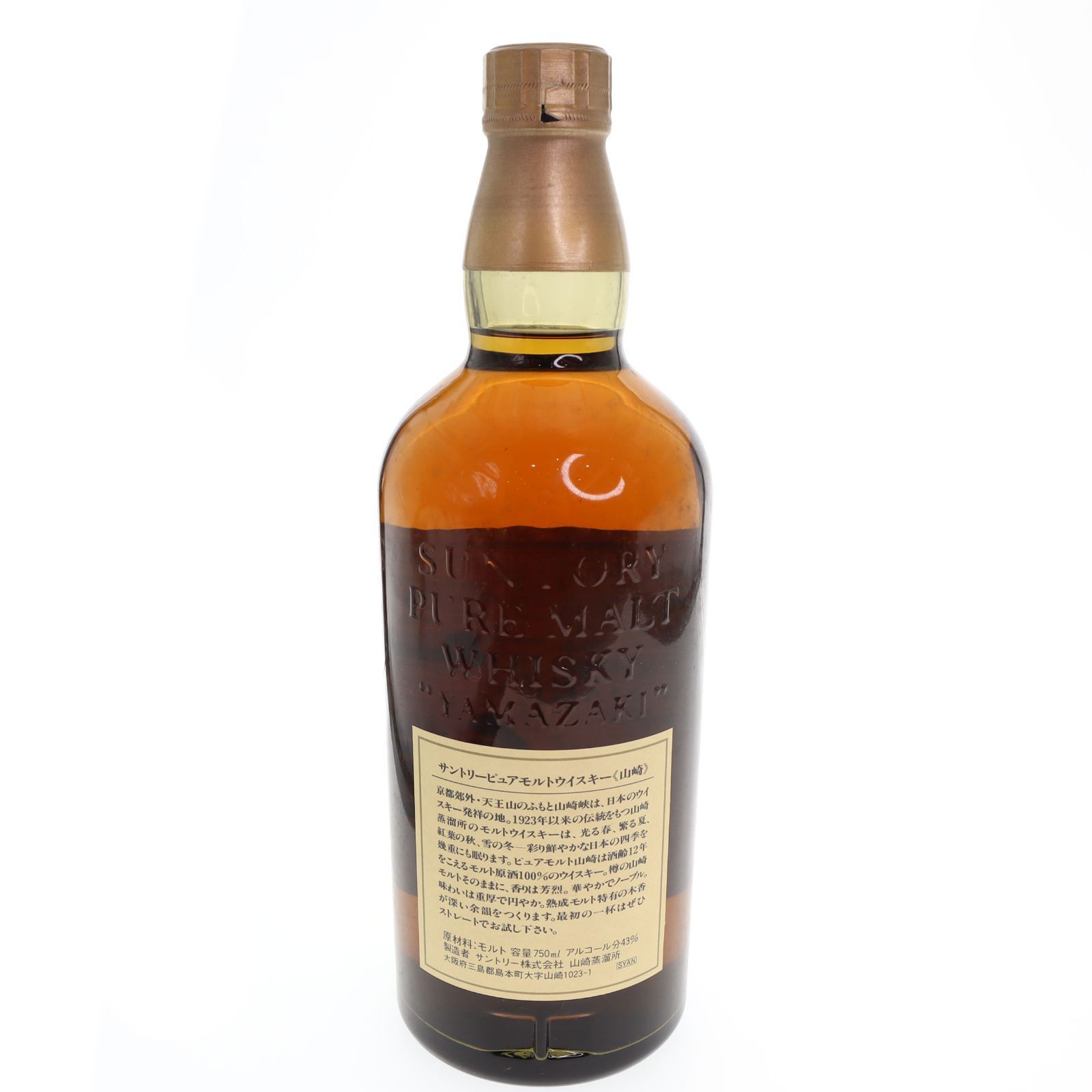 古酒【未開栓】SUNTORY/サントリー 山崎 12年 シングルモルト