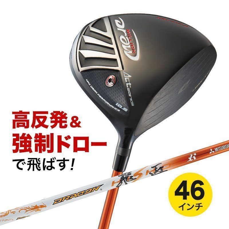 【新品】 ヘッドカバーあり 飛ぶドライバー ワークスゴルフ ゴルフ クラブ ドライバー メンズ 46インチ 高反発 ミリオンドロー ドラコン飛匠シャフト仕様 ワークスゴルフ 9.5度 R / SR / S / X