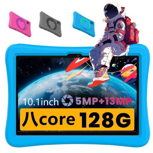 子供用、YUONEOO子供10.1インチタブレットPC、周波数2Gヘルツ、5MP+13MPカメラ、CPU8コア搭載128G子供タブレット、2.4/5GWiFi、kidstablet、Android