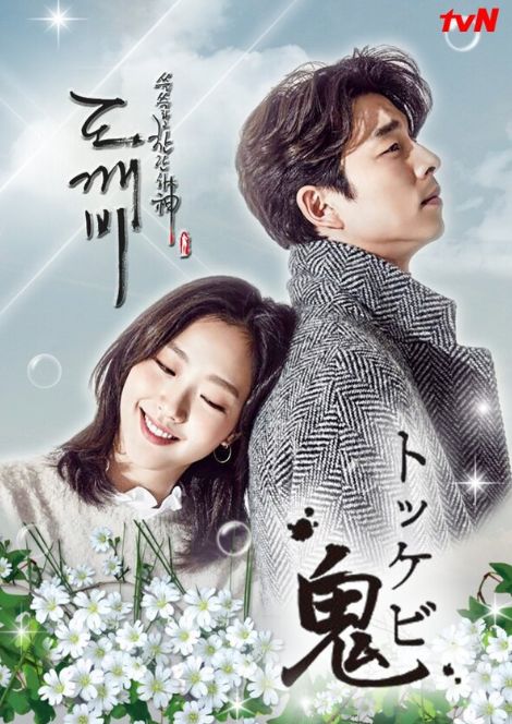 韓国ドラマ】トケビ 全話 DVD & Blu-ray [並行輸入品] - メルカリ