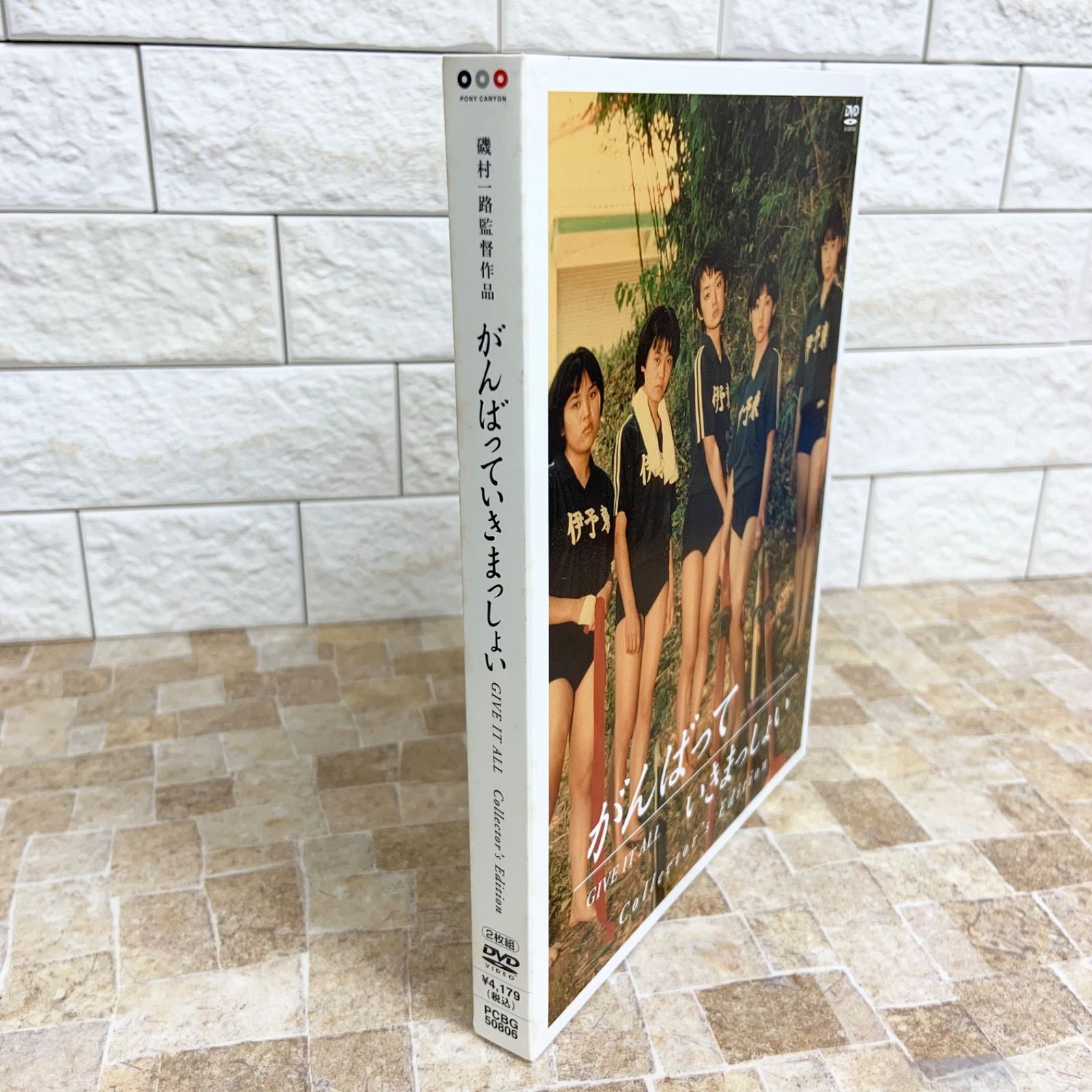がんばっていきまっしょい コレクターズ エディション DVD 田中麗奈