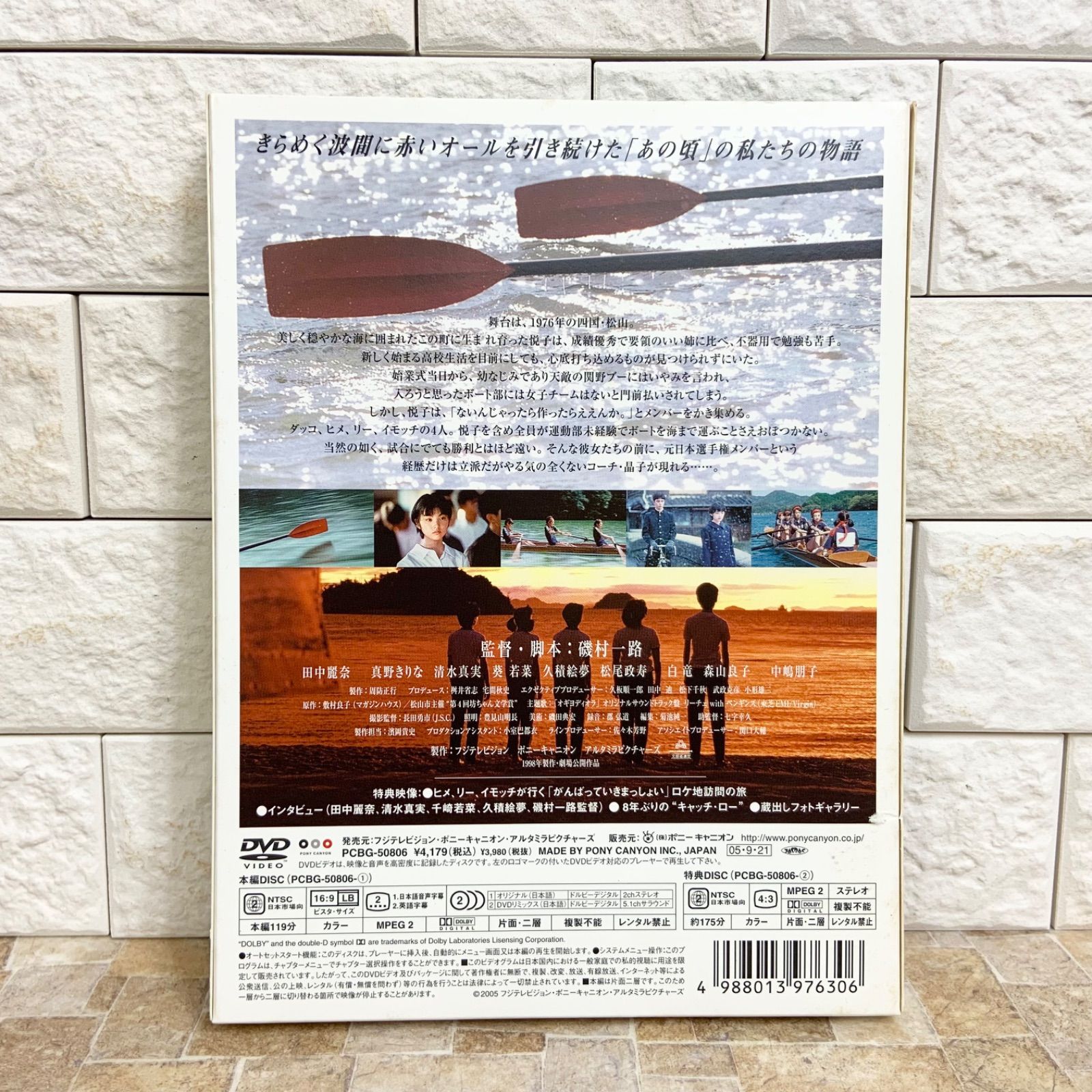 がんばっていきまっしょい コレクターズ エディション DVD 田中麗奈