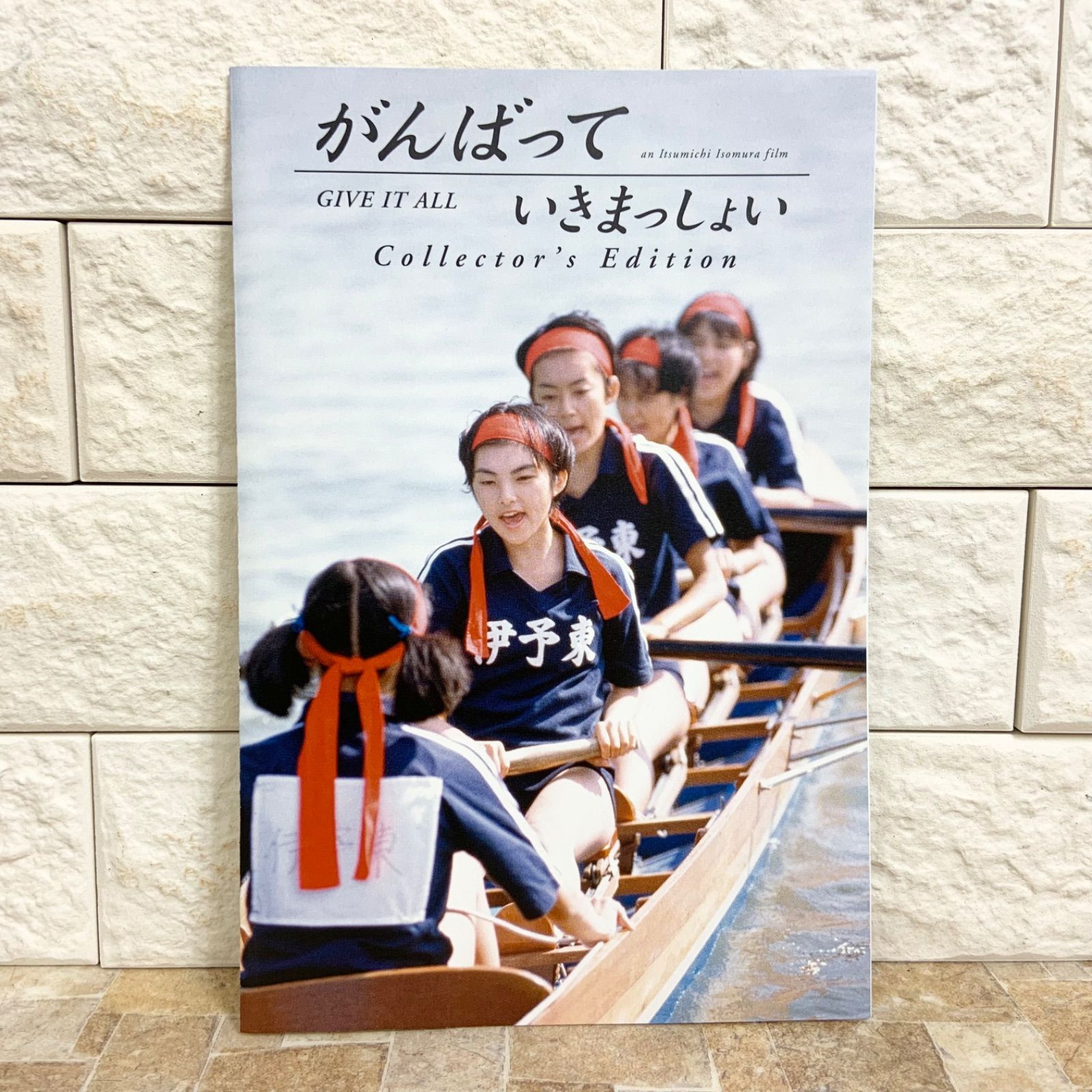 がんばっていきまっしょい コレクターズ・エディション DVD 田中麗奈 がんばっていきまっしょい コレクターズ エディション DVD 田中麗奈