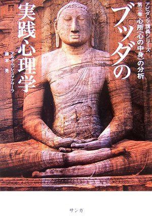 アビダンマ講義シリーズ〈第3巻〉心所(心の中身)の分析―ブッダの実践心理学
