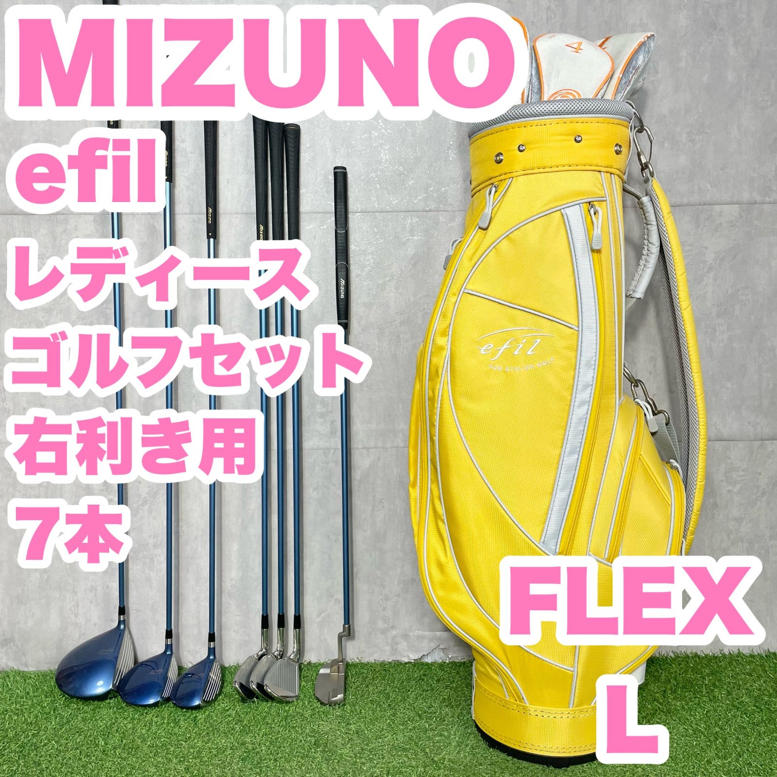 MIZUNO efil ミズノ エフィル レディース L ゴルフクラブセット 7本 右 キャディバッグ 初心者おすすめ 人気 良品 送料無料 22,485円