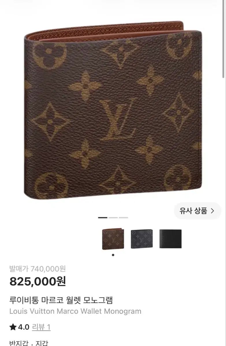 S級/正規品 Louis Vuitton ルイヴィトン マルコ モノグラム 二つ折り財布