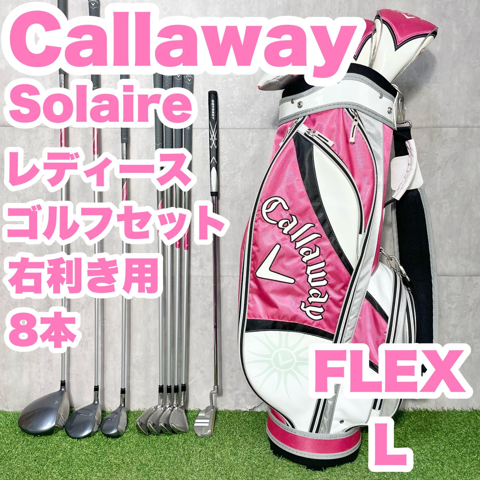 Callaway Solaire キャロウェイ ソレイユ ソレイル レディース L ゴルフクラブセット 8本 右 キャディバッグ 大人気モデル 送料無料
