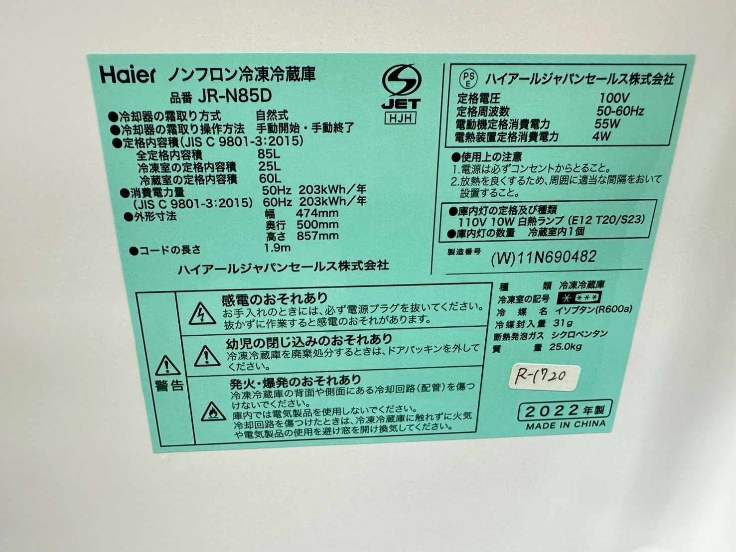 大阪・尼崎配送設置無料☆3か月保障付き☆冷蔵庫☆ハイアール☆2ドア