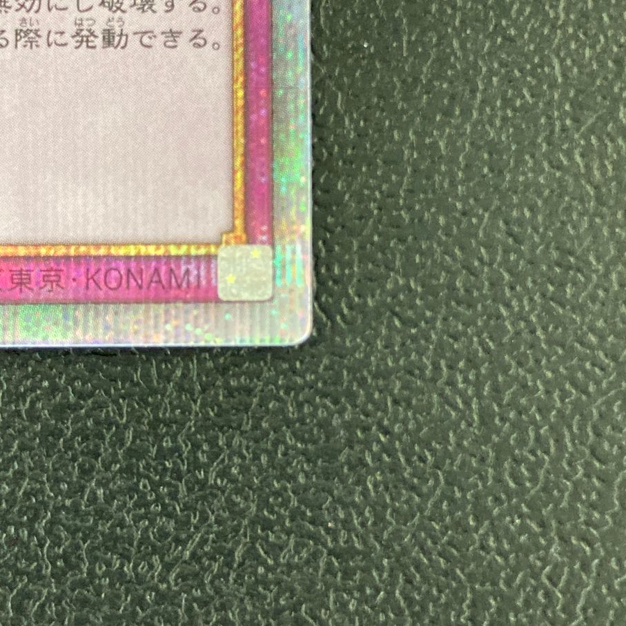 中古品】 遊戯王 神の宣告 QCシークレット QCLP-JP007 25th