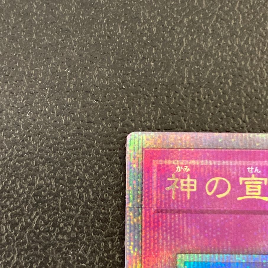 中古品】 遊戯王 神の宣告 QCシークレット QCLP-JP007 25th